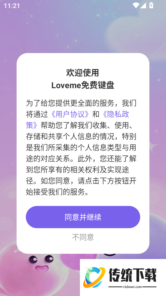 Loveme免费键盘手机版