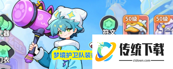 梦境护卫队装备系统怎么玩:梦境护卫队装备系统介绍