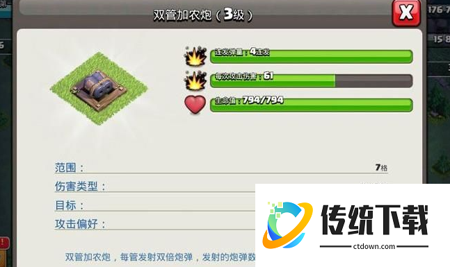 部落冲突加农炮怎么弄 部落冲突加农炮怎么弄