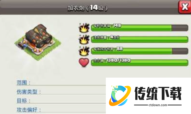 部落冲突加农炮怎么弄