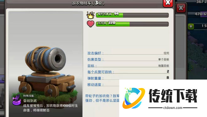 部落冲突加农炮怎么弄 部落冲突加农炮怎么弄