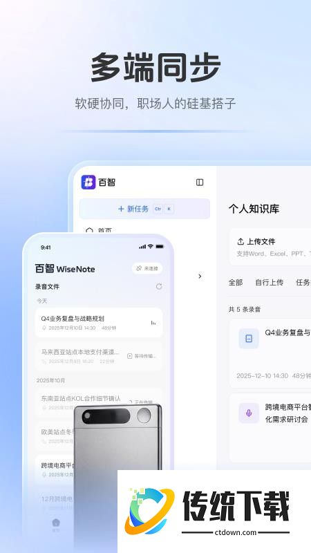 百智WiseNote官网版