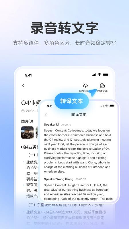 百智WiseNote官网版