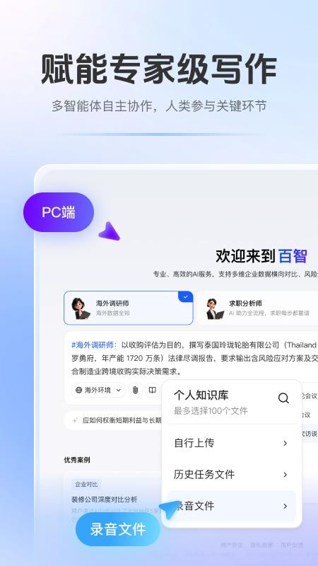 百智WiseNote官网版