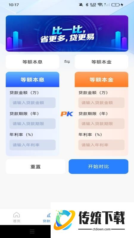 电子公积金计算手机版