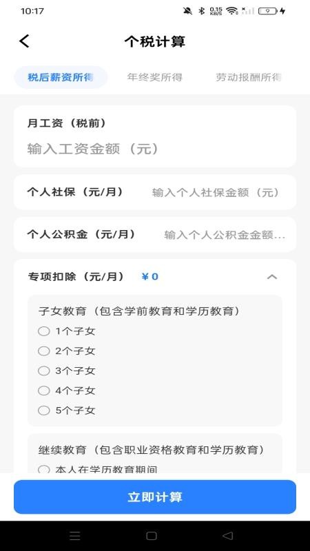 电子公积金计算手机版