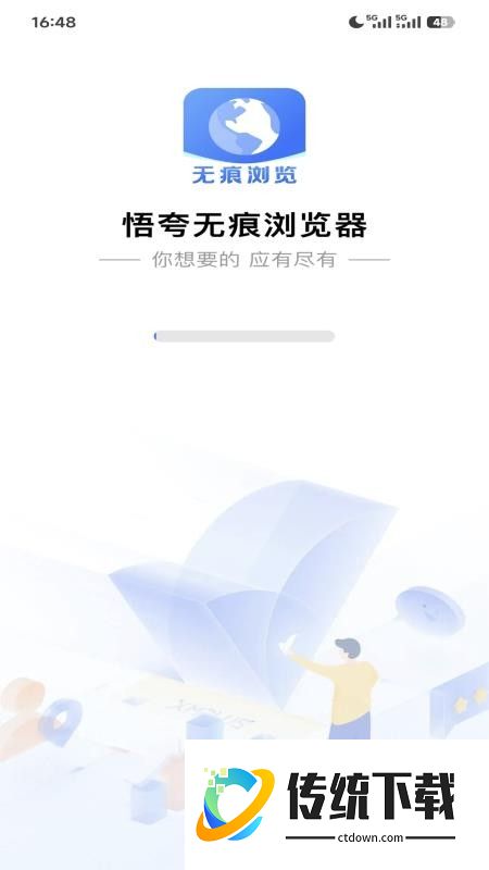 悟夸无痕浏览器最新版