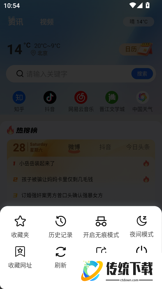 悟夸无痕浏览器最新版