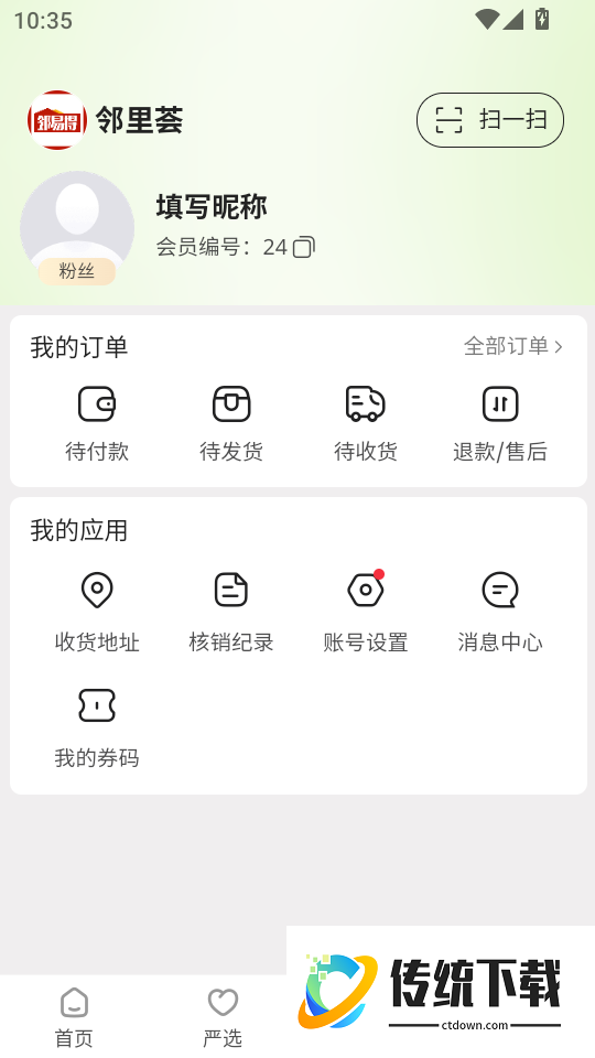 邻易得手机版