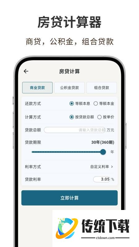 素算计算器官方版