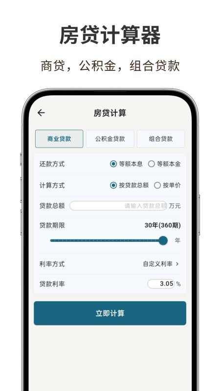 素算计算器官方版