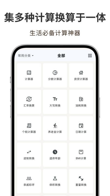 素算计算器官方版