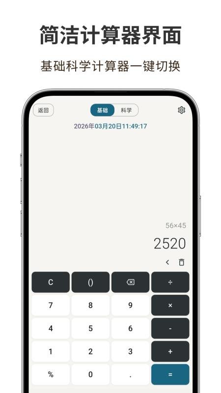 素算计算器官方版