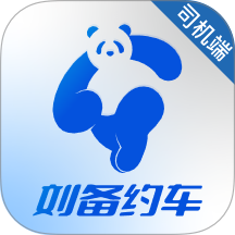 刘备约车车主端最新版