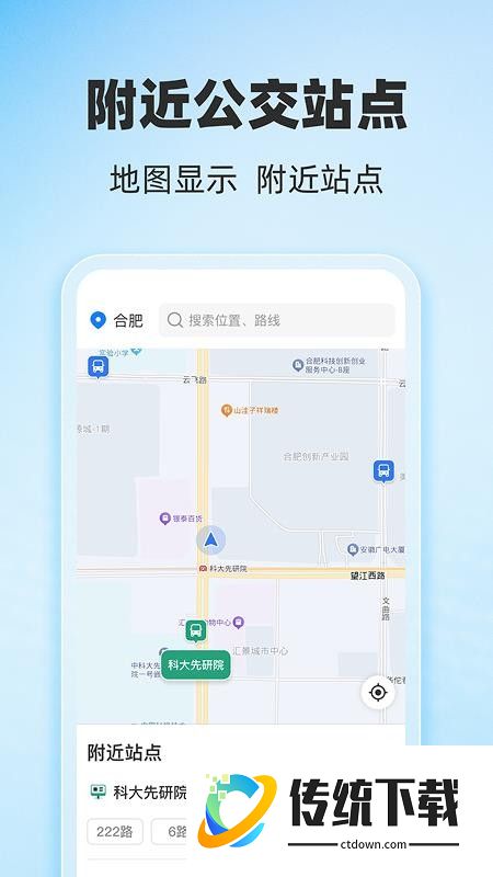 公交地铁全城通手机版