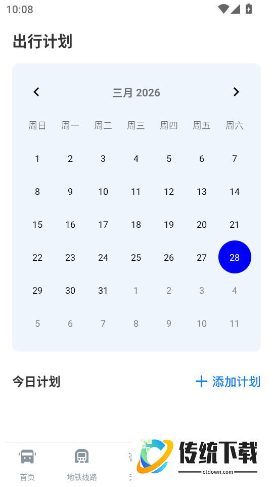公交地铁全城通手机版