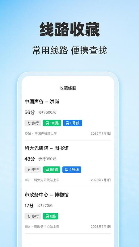 公交地铁全城通手机版
