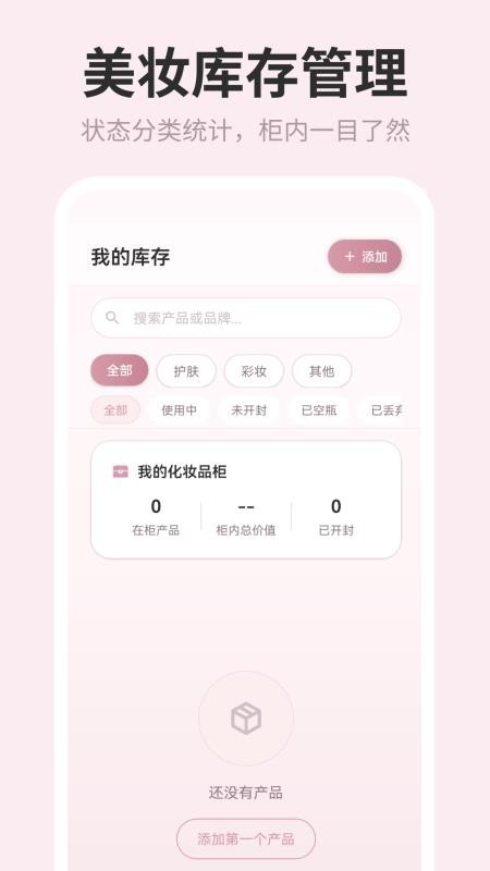 镜子Face化妆品管理手机版