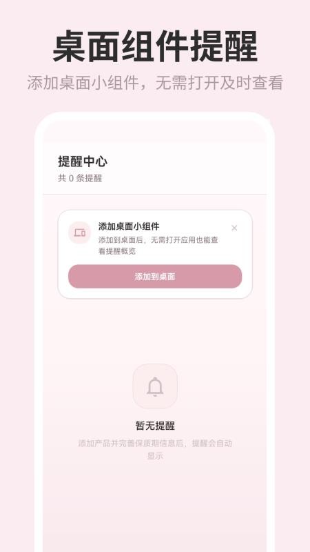 镜子Face化妆品管理手机版