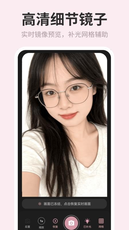 镜子Face化妆品管理手机版