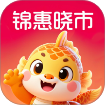 锦惠晓市官方版