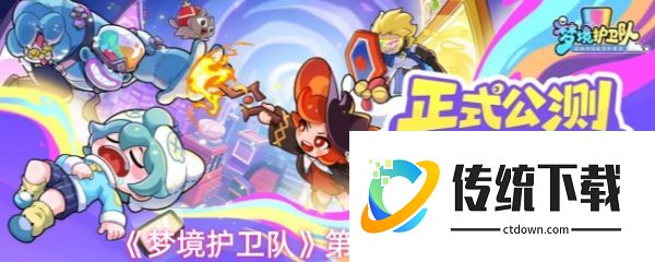 梦境护卫队第五关怎么过:梦境护卫队第5关通关攻略