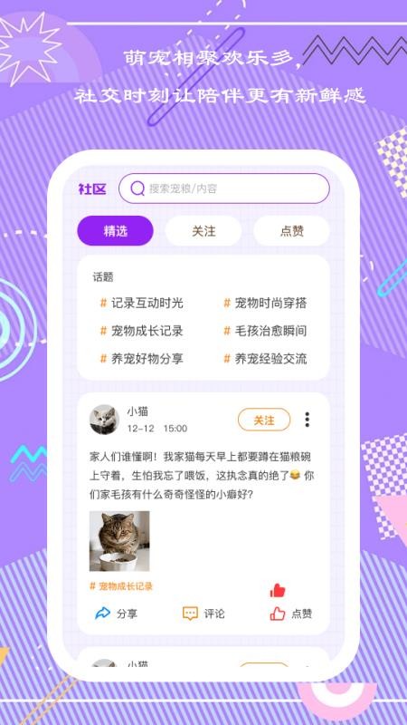 萌宠伴行最新版