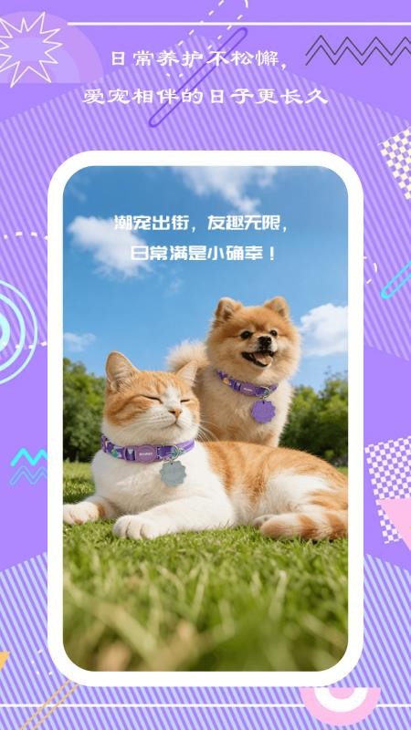 萌宠伴行最新版