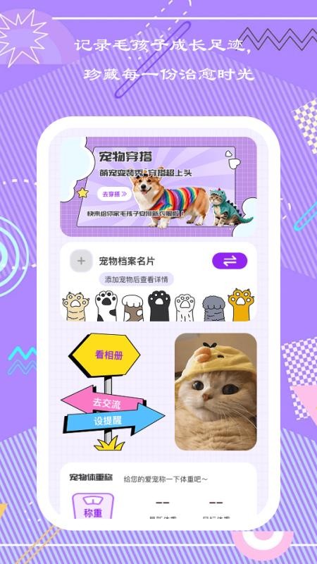 萌宠伴行最新版