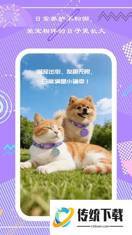 萌宠伴行最新版