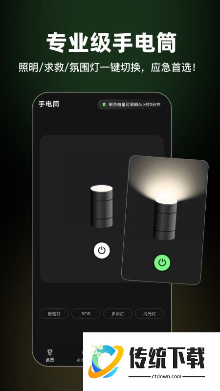 量子手电最新版