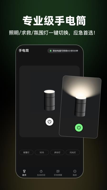 量子手电最新版