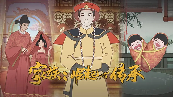 家族崛起与传承折相思版