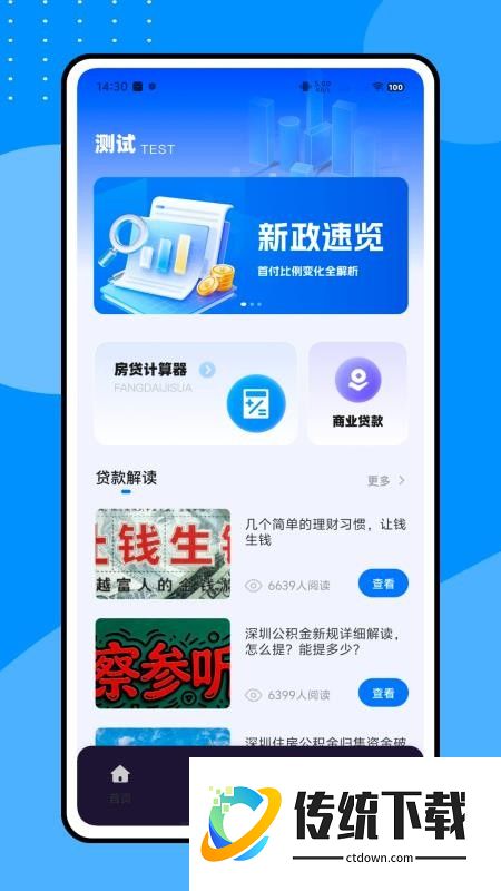 智慧住建最新版