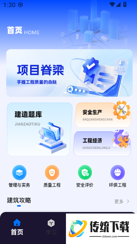 智慧住建最新版