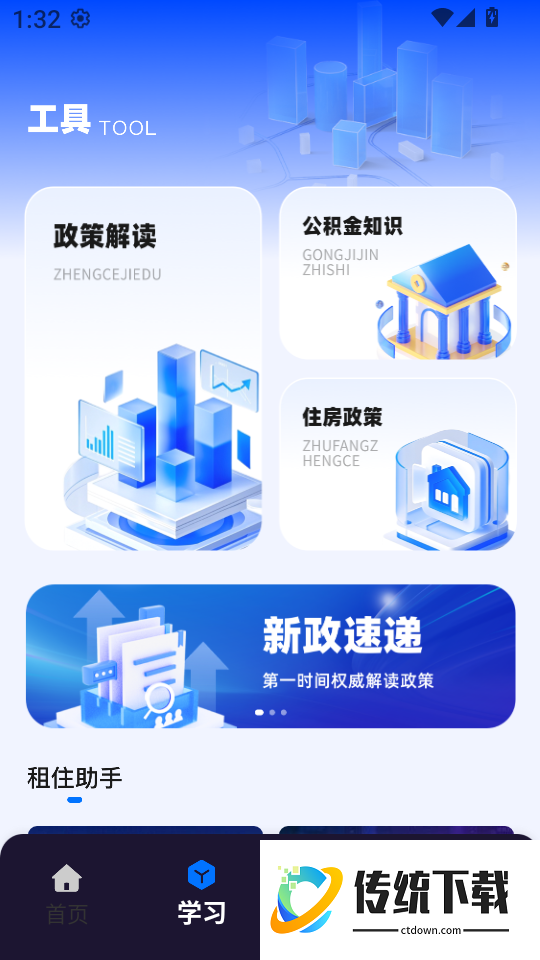 智慧住建最新版