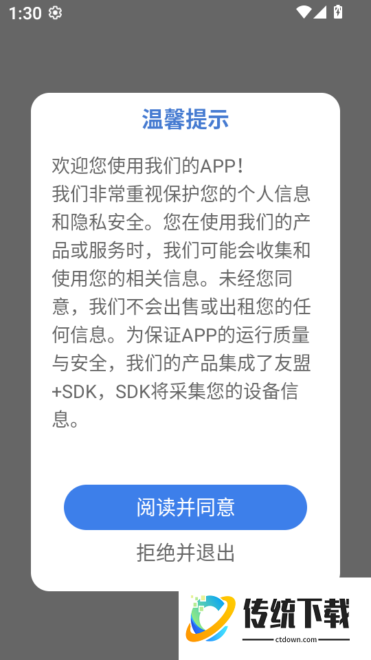 智慧住建最新版