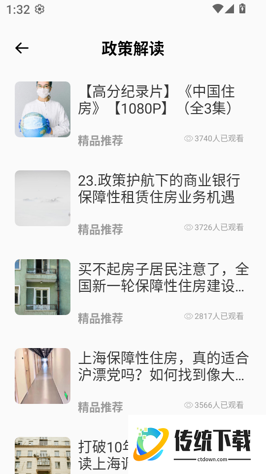 智慧住建最新版