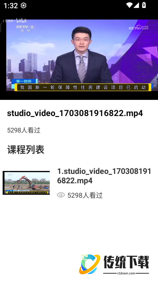 智慧住建最新版