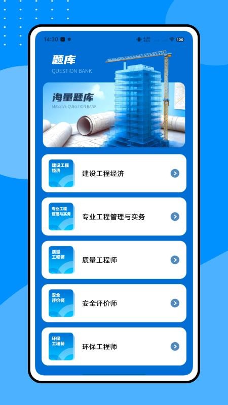 智慧住建最新版