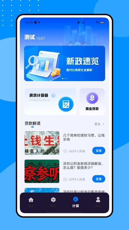 智慧住建最新版
