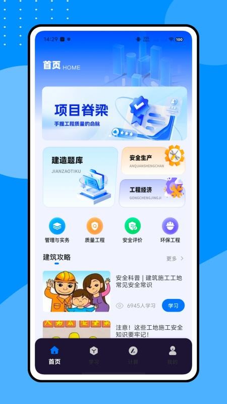 智慧住建最新版