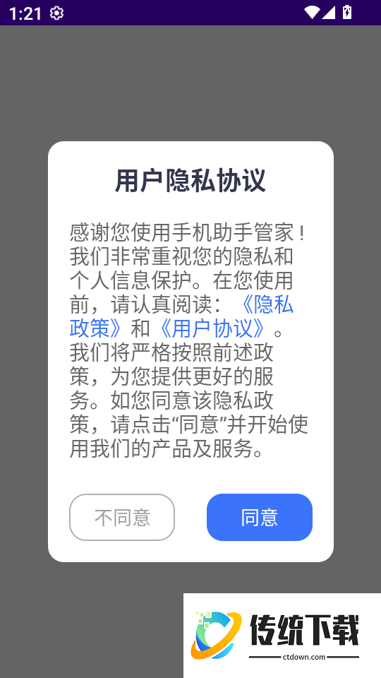 手机助手管家软件