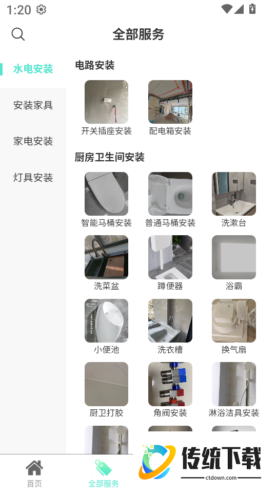 达尔文同城维修最新版