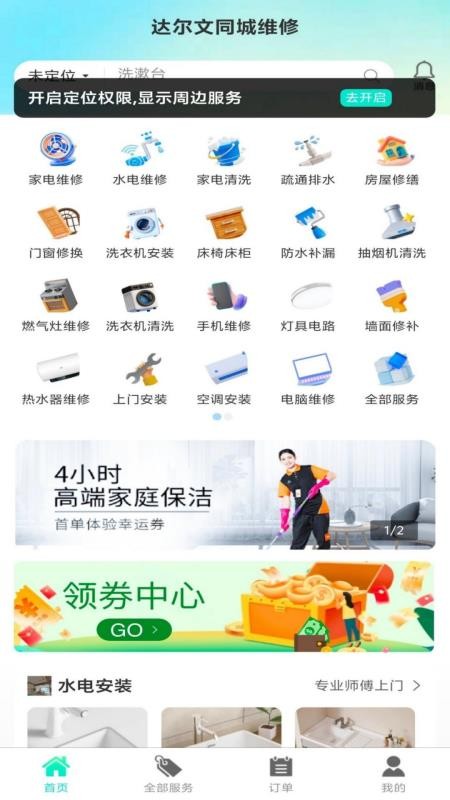 达尔文同城维修最新版