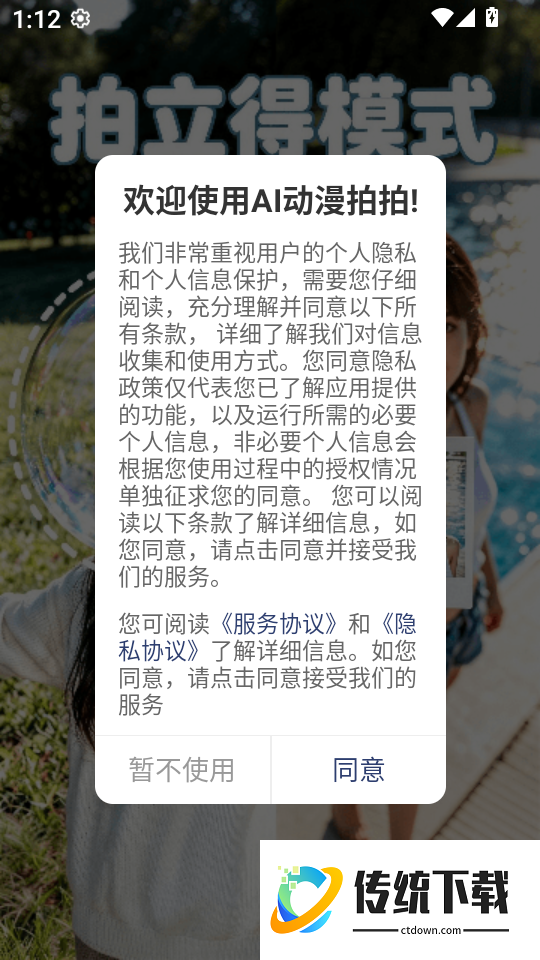 AI动漫拍拍手机版