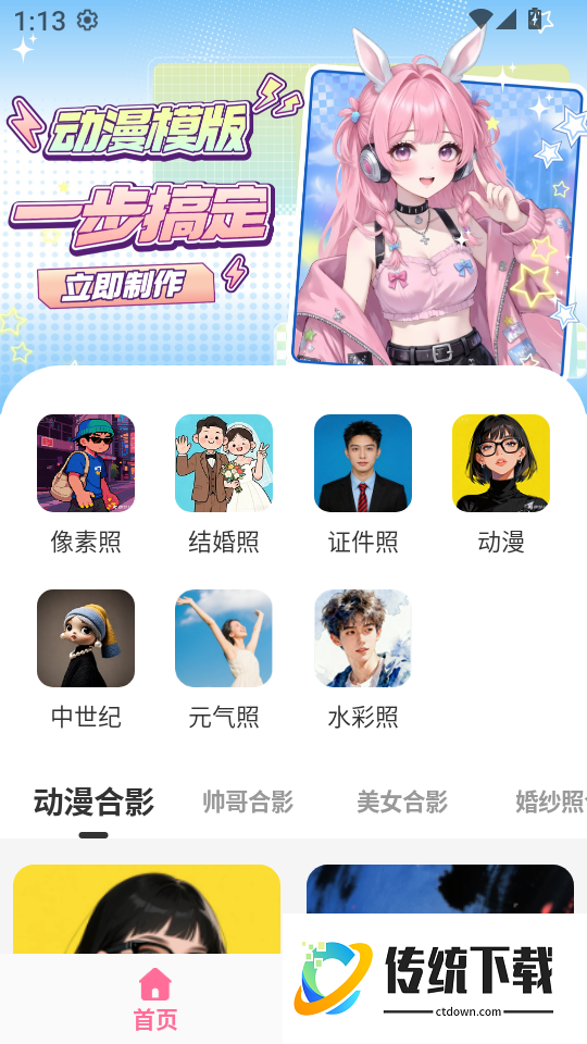 AI动漫拍拍手机版