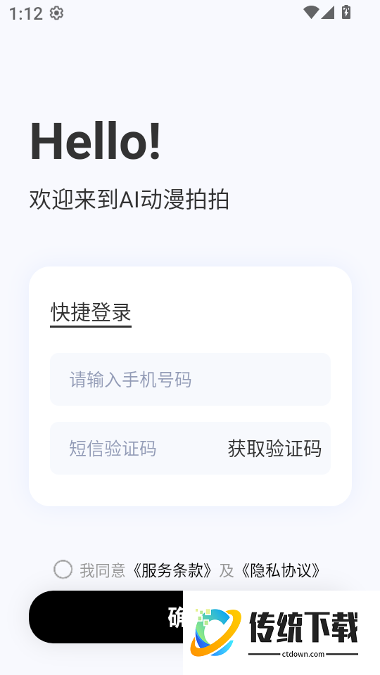 AI动漫拍拍手机版