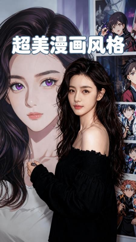 AI动漫拍拍手机版