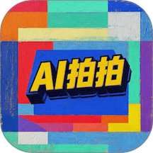 AI动漫拍拍手机版